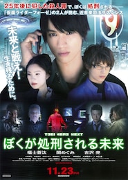 ぼくが処刑される未来