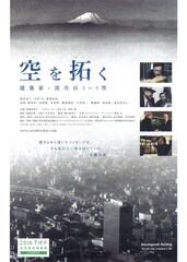 空を拓く ～建築家・郭茂林という男