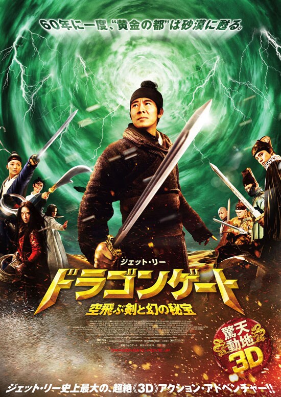 ドラゴンゲート 空飛ぶ剣と幻の秘宝 あらすじ 内容 スタッフ キャスト 作品情報 映画ナタリー