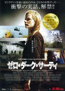 ゼロ・ダーク・サーティ