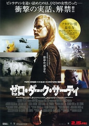 ゼロ・ダーク・サーティ