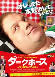 ダークホース ～リア獣エイブの恋～