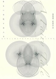 あるいは佐々木ユキ