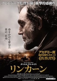 リンカーン