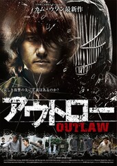 アウトロー -哀しき復讐-