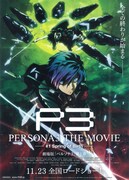 「PERSONA3 THE MOVIE」 #1 Spring of Birth