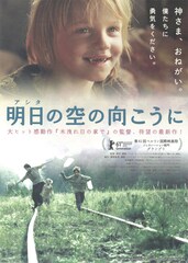 明日の空の向こうに