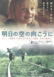 明日の空の向こうに