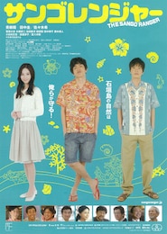 サンゴレンジャー