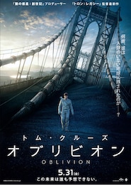オブリビオン