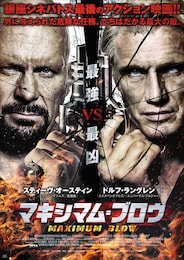 マキシマム・ブロウ