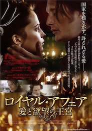 ロイヤル・アフェア 愛と欲望の王宮