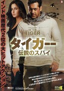 タイガー 伝説のスパイ