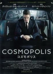 コズモポリス