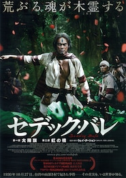 セデック・バレ 第一部 太陽旗