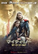 マイティ・ソー／ダーク・ワールド