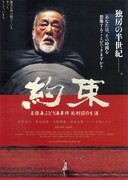 約束～名張毒ぶどう酒事件 死刑囚の生涯～