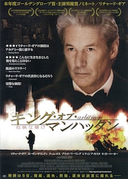 キング・オブ・マンハッタン 危険な賭け