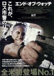 エンド・オブ・ウォッチ