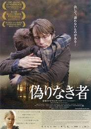 偽りなき者