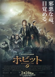 ホビット 竜に奪われた王国