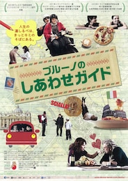 ブルーノのしあわせガイド