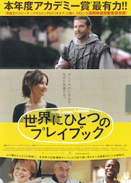 世界にひとつのプレイブック