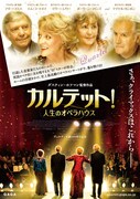 カルテット！人生のオペラハウス