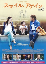 スマイル、アゲイン