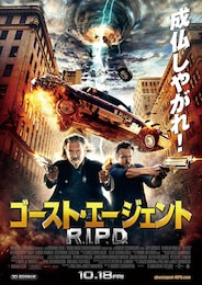 ゴースト・エージェント／R.I.P.D.