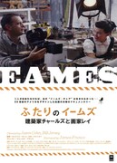 ふたりのイームズ：建築家チャールズと画家レイ