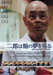 二郎は鮨の夢を見る