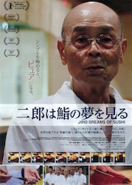 二郎は鮨の夢を見る
