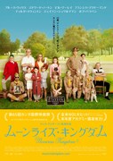 ムーンライズ・キングダム