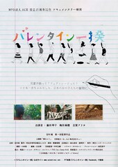 バレンタイン一揆