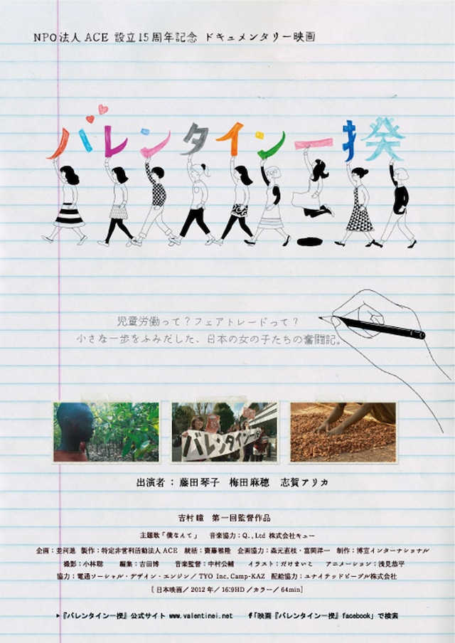 バレンタイン一揆