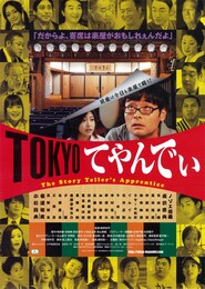 TOKYOてやんでぃ