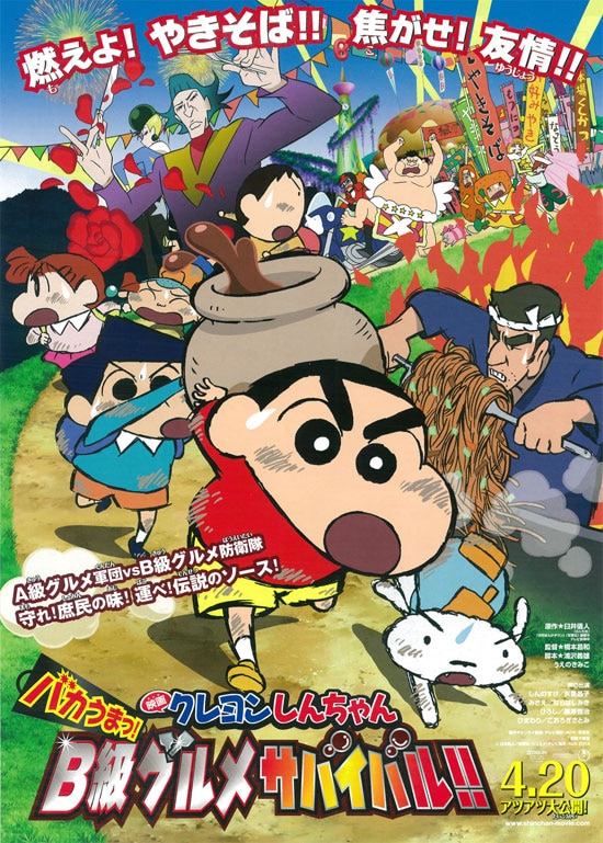 映画クレヨンしんちゃん バカうまっ B級グルメサバイバル あらすじ 内容 スタッフ キャスト 作品情報 映画ナタリー