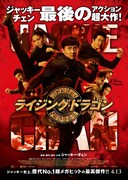 ライジング・ドラゴン