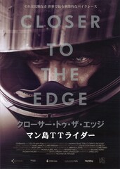 クローサー・トゥ・ザ・エッジ マン島TTライダー