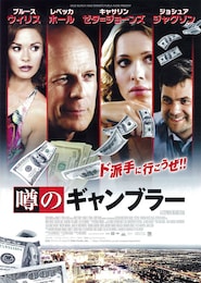 噂のギャンブラー