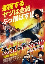 チョコレート・ガール バッド・アス！！