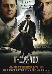 バーニング・クロス