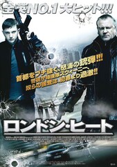 ロンドン・ヒート