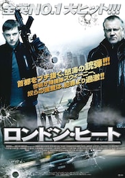 ロンドン・ヒート