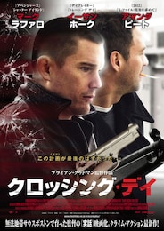 クロッシング・デイ