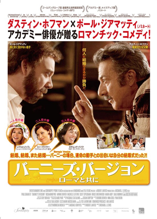 バーニーズ バージョン ローマと共に あらすじ 内容 スタッフ キャスト 作品情報 映画ナタリー