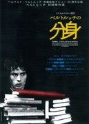 ベルトルッチの分身