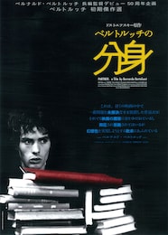 ベルトルッチの分身