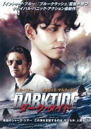 ダーク・タイド